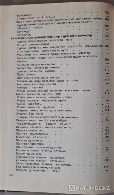 Шығыстың тәтті тағамдары - Восточные сладости 1987 Костанай - изображение 7