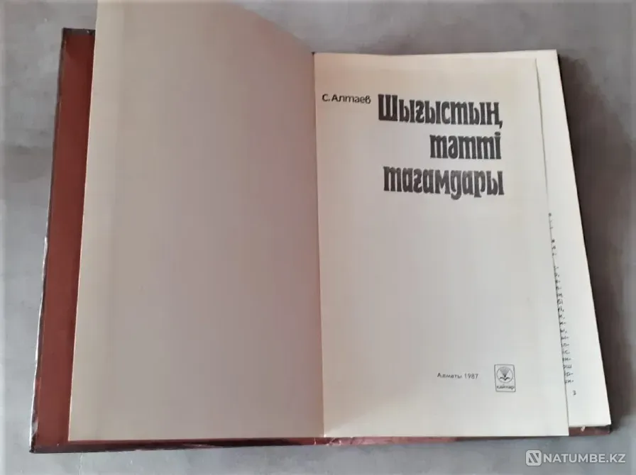 Шығыстың тәтті тағамдары - Восточные сладости 1987 Костанай - изображение 2