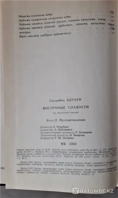 Шығыстың тәтті тағамдары - Восточные сладости 1987 Костанай - изображение 8