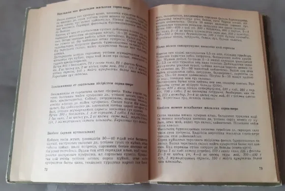 Шабыкина Л. Дастарқан сәні көкөніс (на каз.яз.) 1980 Костанай