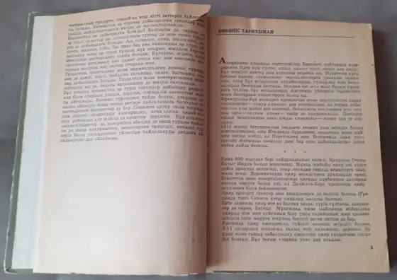 Шабыкина Л. Дастарқан сәні көкөніс (на каз.яз.) 1980 Костанай