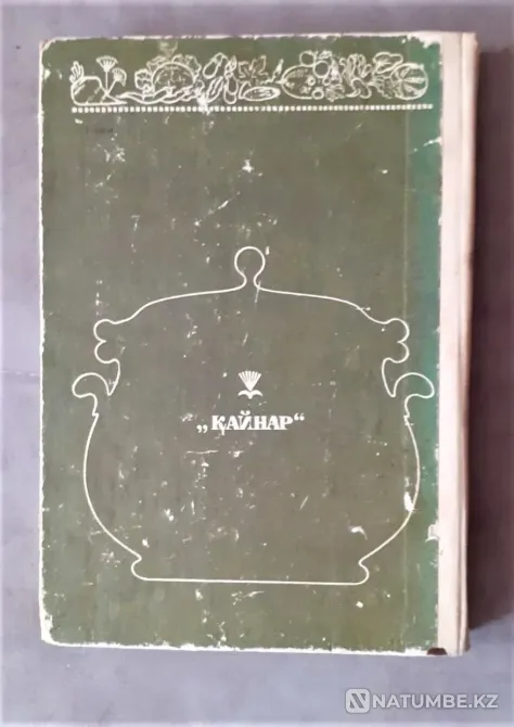 Шабыкина Л. Дастарқан сәні көкөніс (на каз.яз.) 1980 Костанай - изображение 9