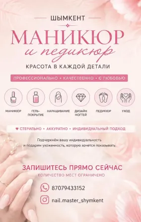 МАНИКЮР И ПЕДИКЮР В ШЫМКЕНТЕ Шымкент