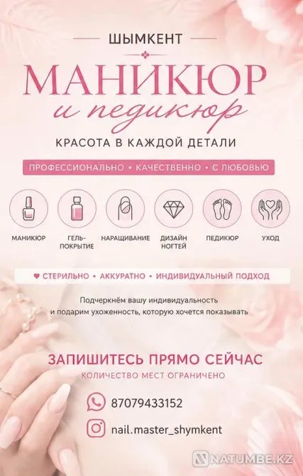МАНИКЮР И ПЕДИКЮР В ШЫМКЕНТЕ Шымкент - изображение 1