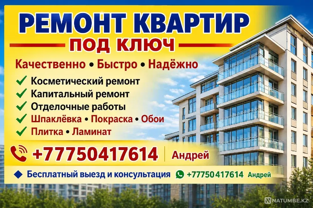 РЕМОНТ КВАРТИР ПОД КЛЮЧ В АЛМАТЫ Алматы - изображение 1