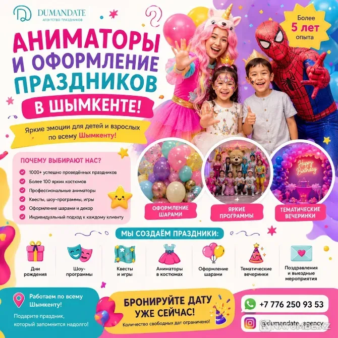 Аниматоры и оформление праздников в Шымкенте Шымкент - изображение 1
