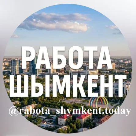 Быстрый поиск сотрудников в Шымкенте Шымкент