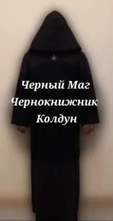 Черная Магия Чернокнижие Алматы