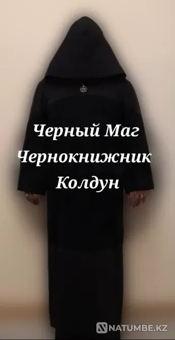 Черная Магия Чернокнижие Алматы - изображение 2