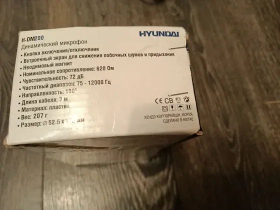 Микрофон проводной профессиональный Hyundai H-DM200 б/у Караганда