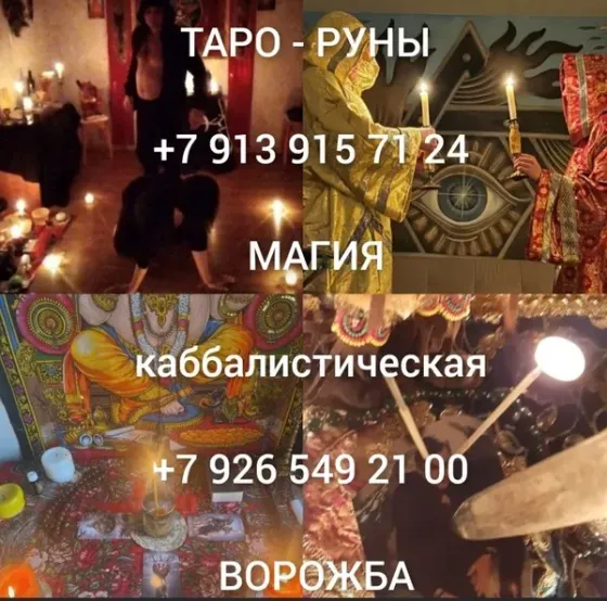 Любoвнaя магия Обряды на любoвь, На верноcть Привoрoт Кокшетау