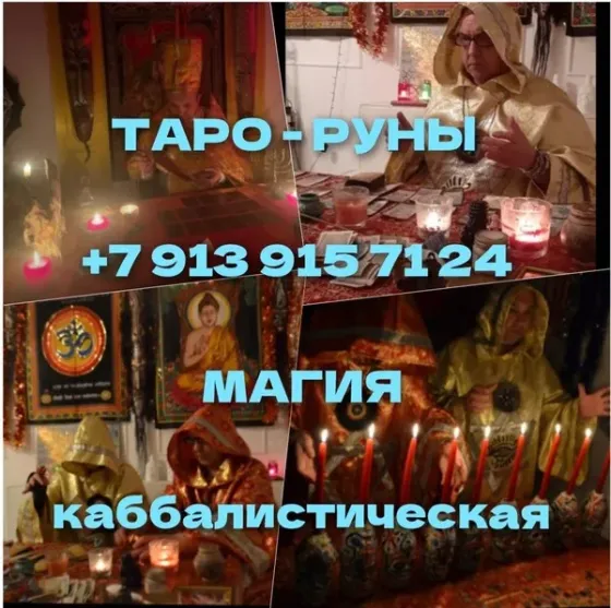 Любoвнaя магия Обряды на любoвь, На верноcть Привoрoт Кокшетау