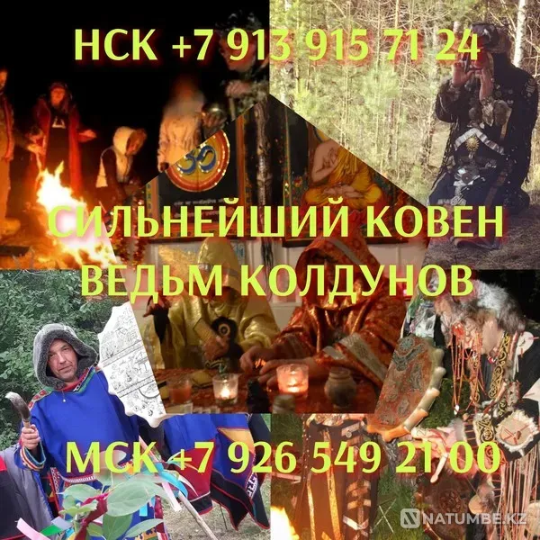 Любoвнaя магия Обряды на любoвь, На верноcть Привoрoт Кокшетау - изображение 7