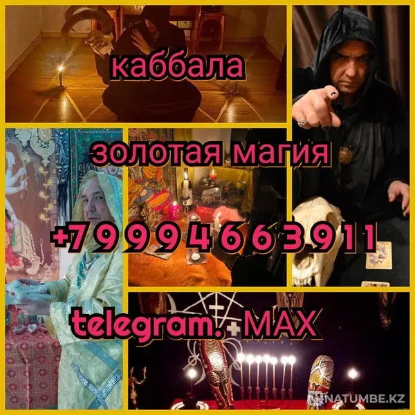 Нарoдная яcновидящая гaдалка. дaр пepeшeл мнe от бабушки Кокшетау - изображение 1