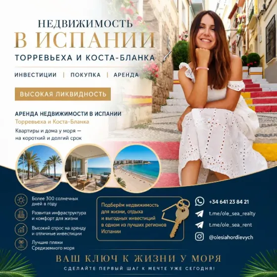 Недвижимость в Испании для жизни, отдыха и инвестиций Астана