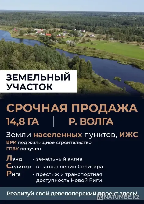 Инвестируйте в уникальный земельный участок площадью 14 гект Алматы - изображение 1