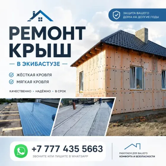 Ремонт крыш в Экибастузе Экибастуз