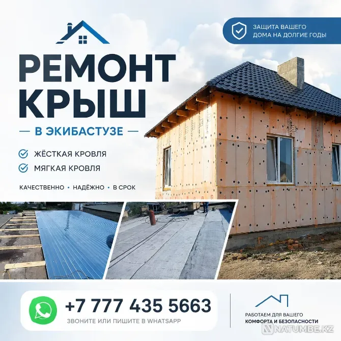 Ремонт крыш в Экибастузе Экибастуз - изображение 1
