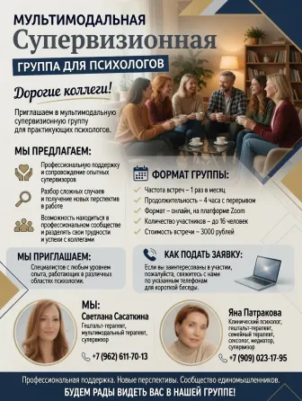 Приглашаем в мультимодальную супервизионную группу для практ Алматы