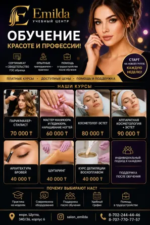 Обучение востребованным бьюти-профессиям в Алматы Алматы