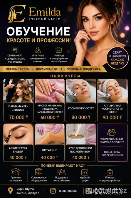 Обучение востребованным бьюти-профессиям в Алматы Алматы - изображение 1