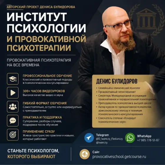 Институт психологии и провокативной психотерапии Алматы