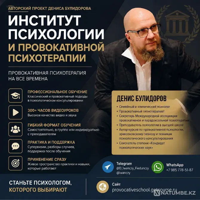 Институт психологии и провокативной психотерапии Алматы - изображение 1