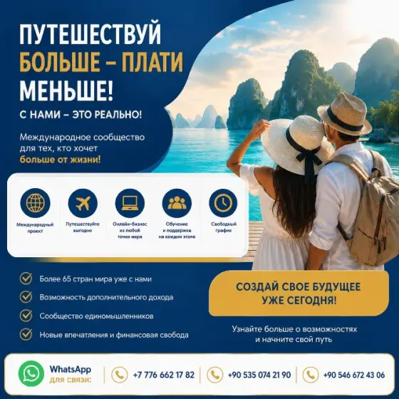 ИЩЕТЕ ДОПОЛНИТЕЛЬНЫЙ ДОХОД И ЛЮБИТЕ ПУТЕШЕСТВОВАТЬ Алматы