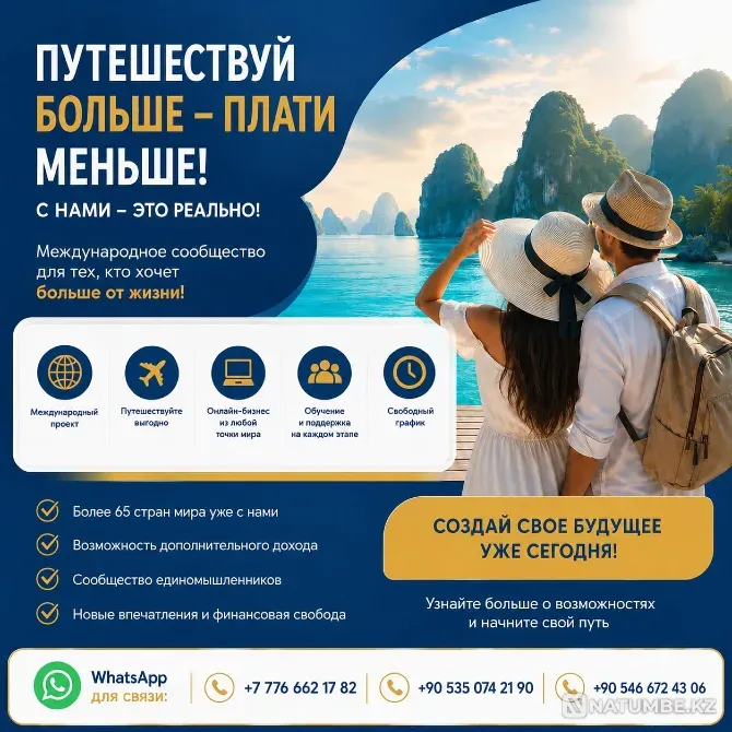 ИЩЕТЕ ДОПОЛНИТЕЛЬНЫЙ ДОХОД И ЛЮБИТЕ ПУТЕШЕСТВОВАТЬ Алматы - изображение 1