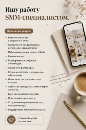 Услуги SMM Астана