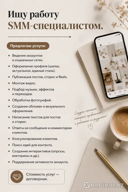 Услуги SMM Астана - изображение 1