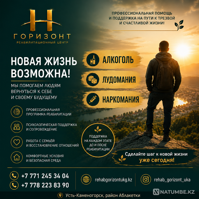 Реабилитационный центр «Горизонт» в Усть-Каменогорске Усть-Каменогорск - изображение 1