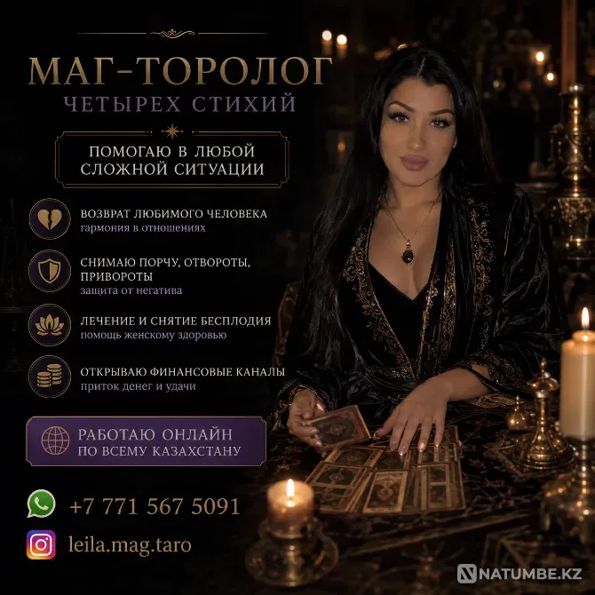 Маг-таролог четырех стихий Астана - изображение 1