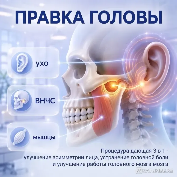Омоложение лица за 20 минут: правка черепа Алматы - изображение 1