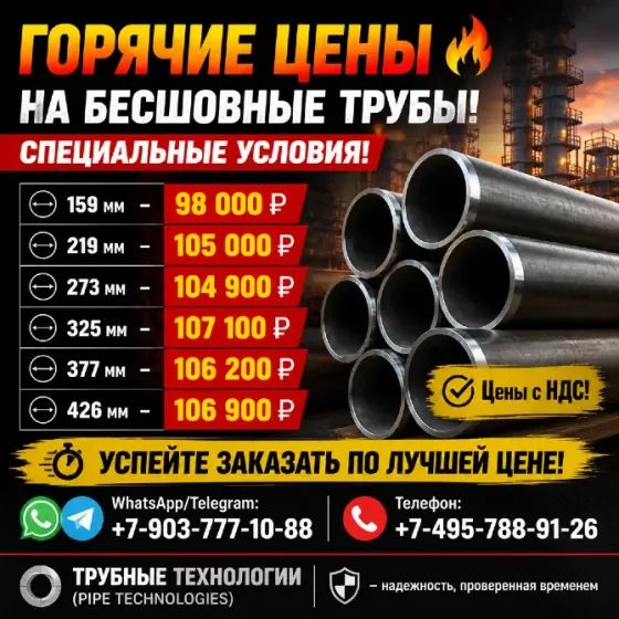 Трубы БЕСШОВНЫЕ, СКИДКА (ГОСТ 8732 Атырау