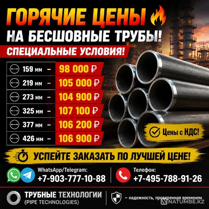 Трубы БЕСШОВНЫЕ, СКИДКА (ГОСТ 8732 Атырау - изображение 1