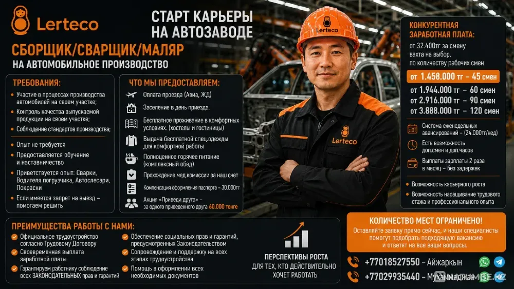 Сборщик / Сварщик / Маляр на автомобильное производство Астана - изображение 1