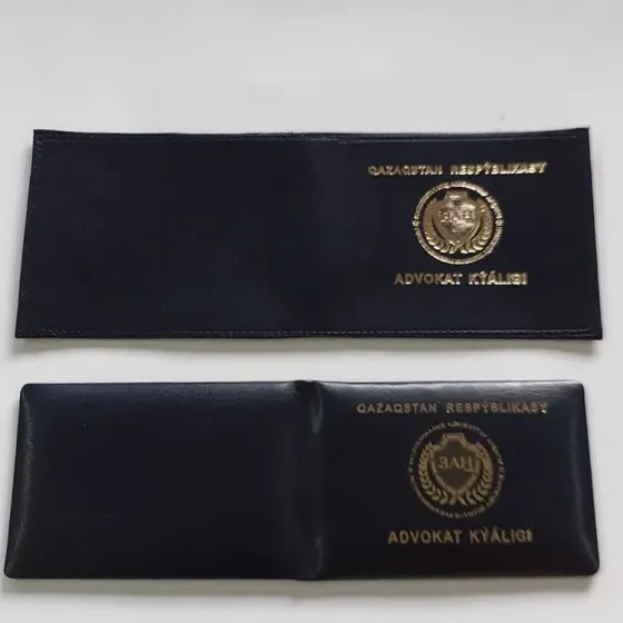 Корочка для удостоверения адвоката Алматы