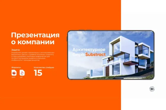Портфолио для строительной / проектной компании. Презентация Астана