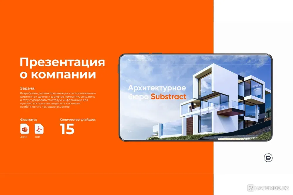 Портфолио для строительной / проектной компании. Презентация Астана - изображение 1