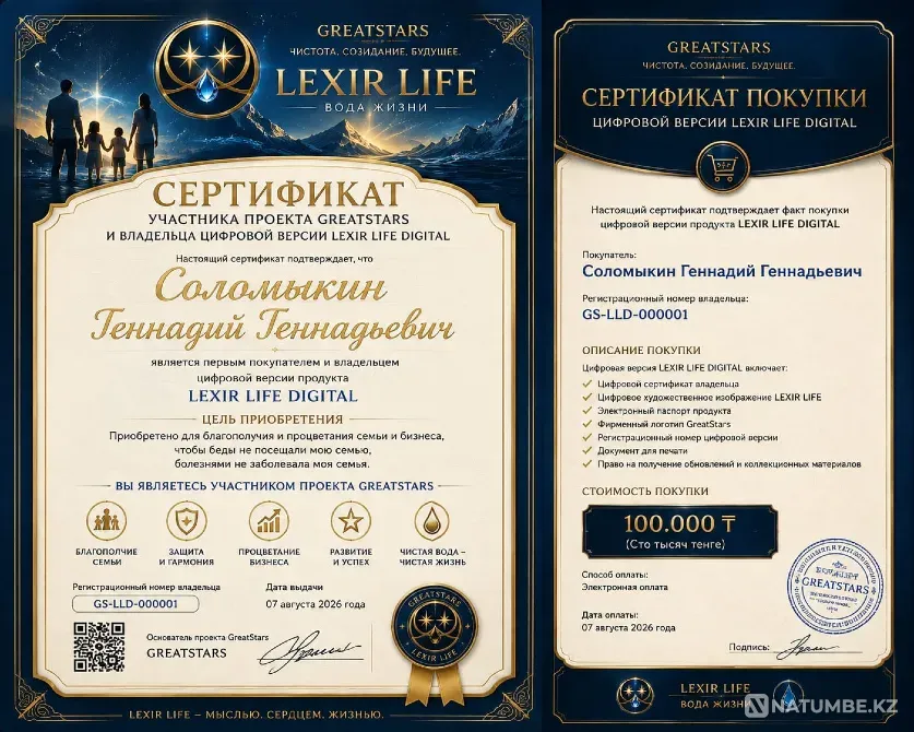 GREATSTARS LEXIR LIFE Есик - изображение 3