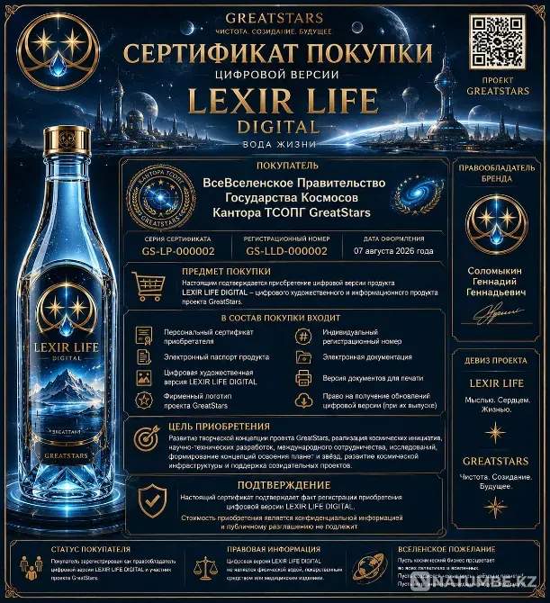 GREATSTARS LEXIR LIFE Есик - изображение 2