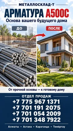 Арматура, швеллер, уголок, трубы, лист, оцинкованный рулон Алматы