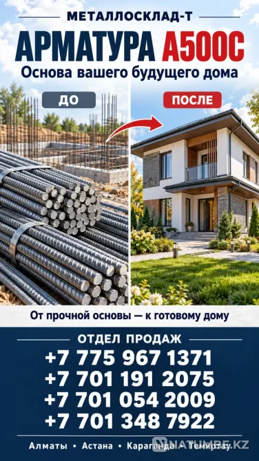 Арматура, швеллер, уголок, трубы, лист, оцинкованный рулон Алматы - изображение 1