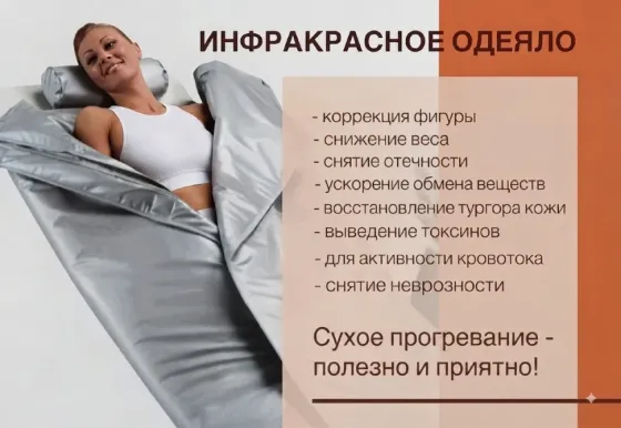 Термоодеяло для иммунитета — профилактика простуд в Алматы | Алматы