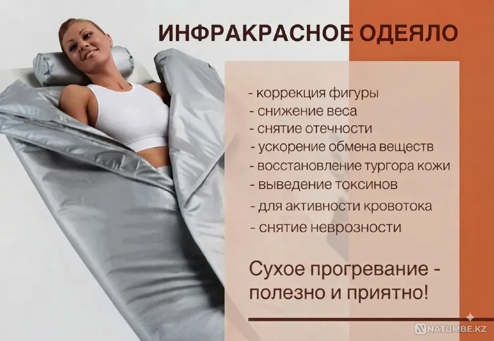 Термоодеяло для иммунитета — профилактика простуд в Алматы | Алматы - изображение 1