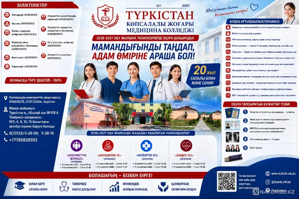 «Түркістан» көпсалалы жоғары медицина колледжі Туркестан - изображение 1