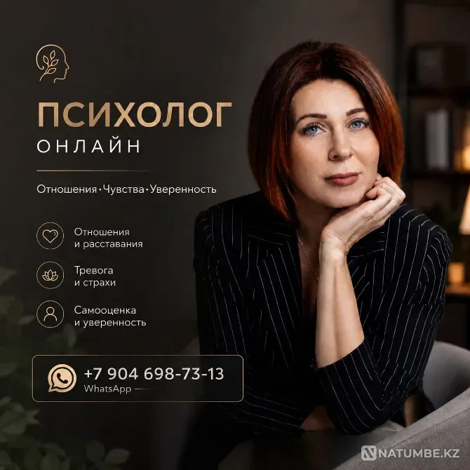 Психолог онлайн для женщин Астана - изображение 1