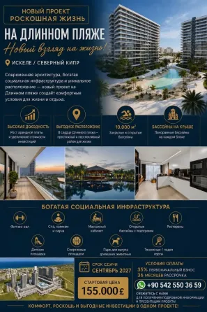 СЕВЕРНЫЙ КИПР — НЕДВИЖИМОСТЬ ПРЕМИУМ-КЛАССА Astana