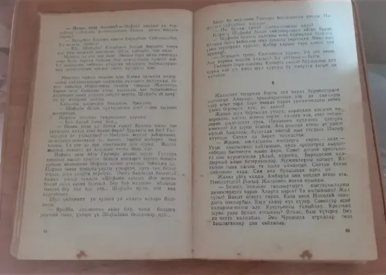 Х. Сафина "Гульчира" 1972г. на татарском языке. Редкость Костанай